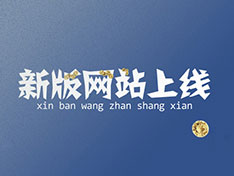 熱烈祝賀“衡陽(yáng)市中遠(yuǎn)化工有限公司”官方網(wǎng)站上線(xiàn)?。。? title=